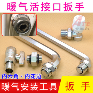 暖气片扳手温控阀门活接球阀对丝安装工具拆卸12mm17内六角花边22