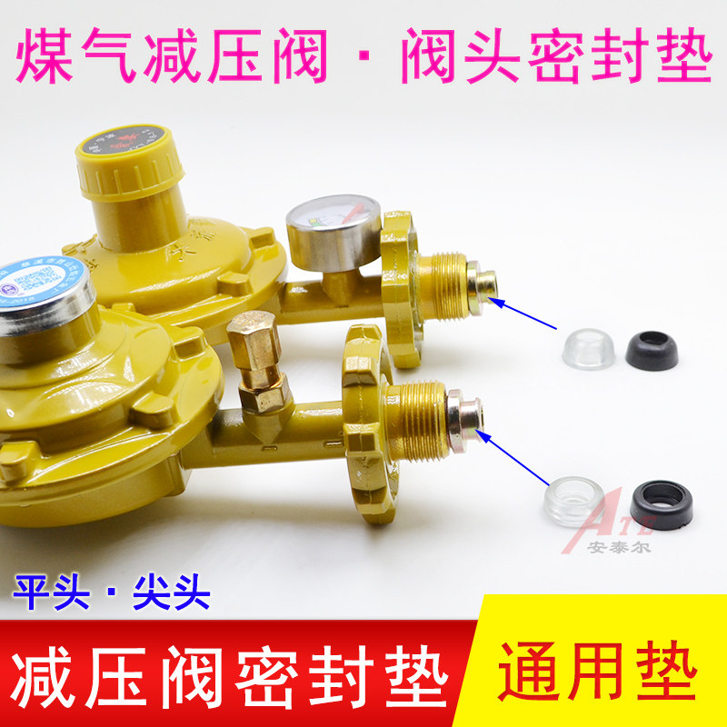 煤气罐减压阀密封圈压力阀垫子