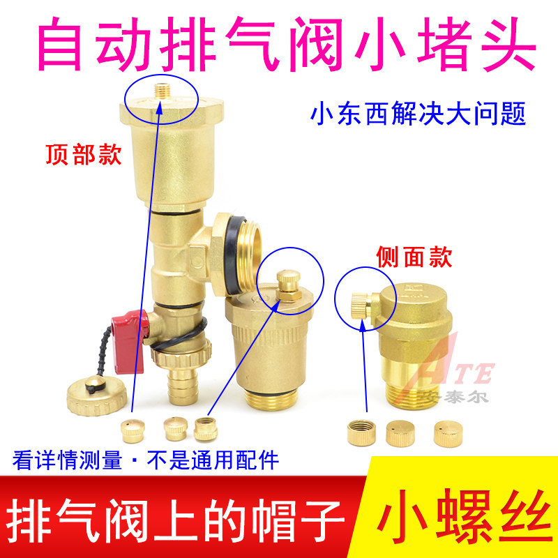 自动排气阀螺丝堵头小帽子