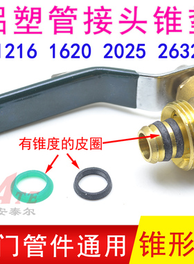 铝塑管密封垫硅胶圈垫子垫片锥形O型圈密封维修漏水12162025配件