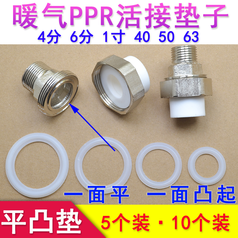 PPR活接垫子硅胶垫圈密封垫