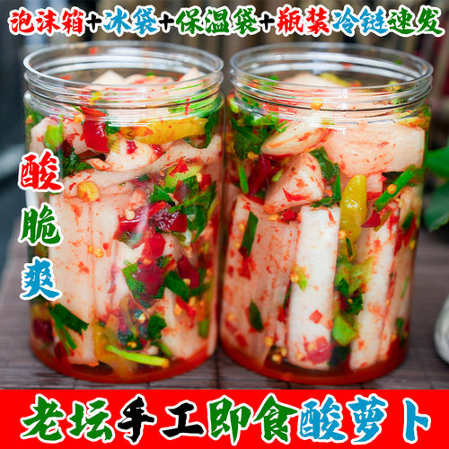 野葱酸萝卜农家自制冰袋发货