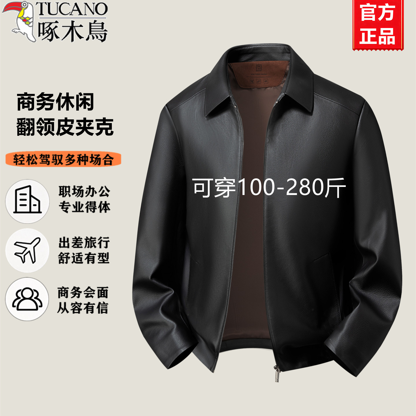 啄木鸟加大码海宁翻领皮夹克外套图片