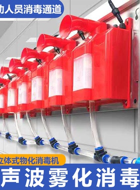 全自动养殖场消毒机猪场消毒机超声波雾化喷雾人员通道消毒机达耀