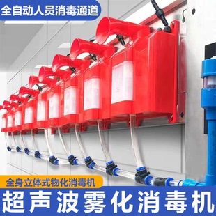 全自动养殖场消毒机猪场消毒机超声波雾化喷雾人员通道消毒机达耀