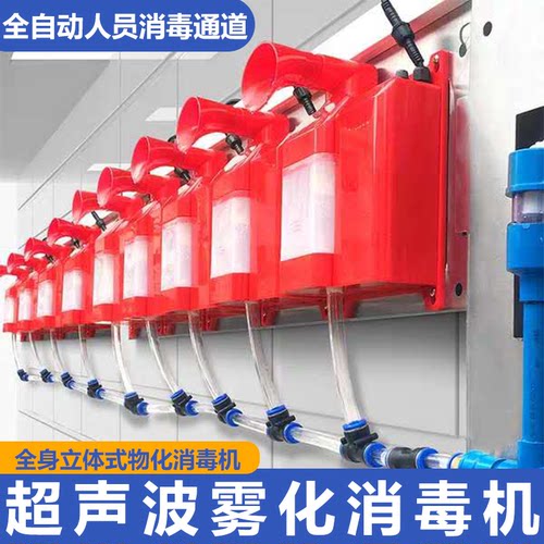 达耀全自动超声波雾化养殖场消毒