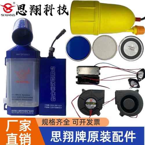 思翔消毒机配件深圳通道维修雾化