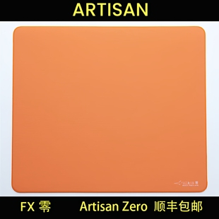 橙色黑色电竞鼠标垫 打瓦康康球球同款 全新原装 剑匠零ArtisanZero