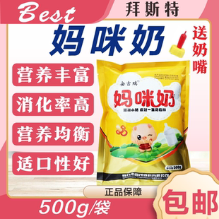 兽用奶粉正宝人工乳配合饲料500g猪用奶粉小猪小羊奶粉幼畜辅食