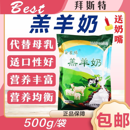 妈咪奶羔小羊奶粉羊奶粉牛奶粉人工乳羔羊奶粉羔羊代乳粉送羊奶嘴