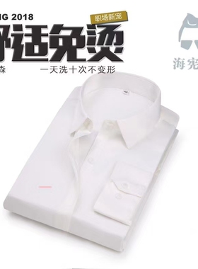 海宪森一天洗十次不变形免烫衬衫