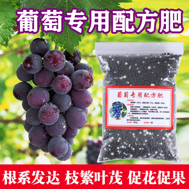 葡萄专用肥有机复合大量元素颗粒缓释氮磷钾水溶庭院提子果树肥料 鲜花速递/花卉仿真/绿植园艺 家庭园艺肥料 原图主图