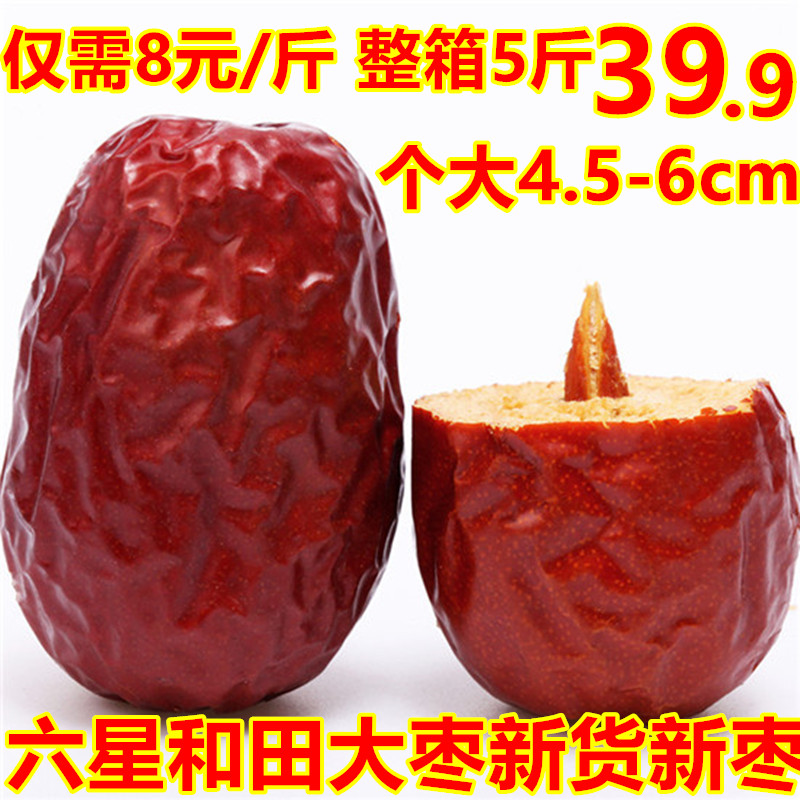 亦淘新枣六星和田红枣特级大枣500g5袋新疆特产免洗骏枣玉枣枣子