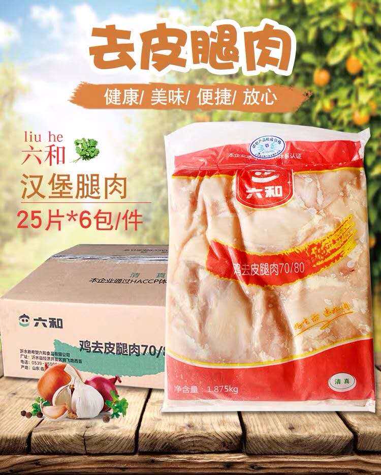 六和好邦7080腿肉去骨去皮鸡腿肉乇乇肉汉堡肉专用70/80