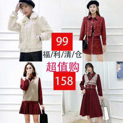 断码特价亏本清仓处理女装秋冬季套裙毛呢外套