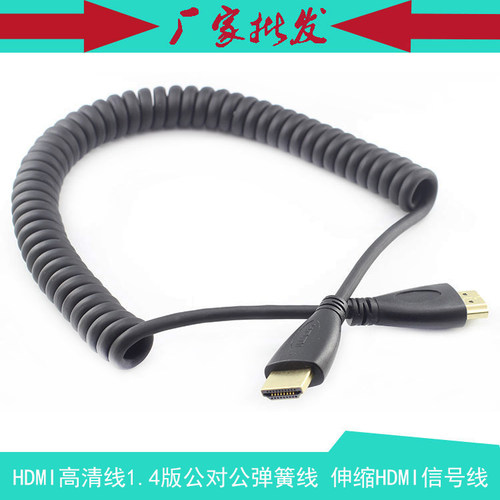 HDMI高清线1.4 版HDMI公对公 弹簧线 伸缩HDMI视频信号线