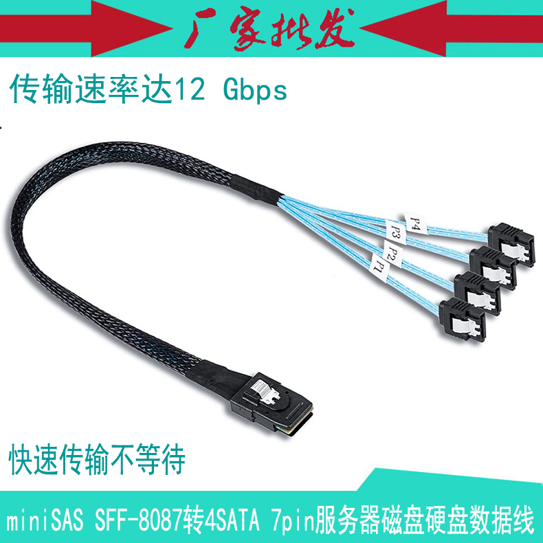 miniSAS SFF-8087转4SATA 7pin 6gb服务器磁盘硬盘阵列1对4数据线