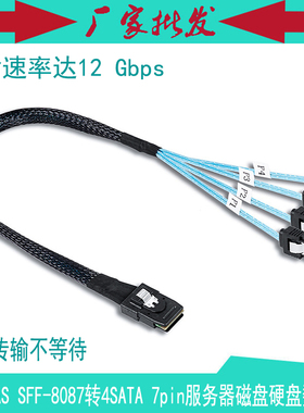 miniSAS SFF-8087转4SATA 7pin 6gb服务器磁盘硬盘阵列1对4数据线