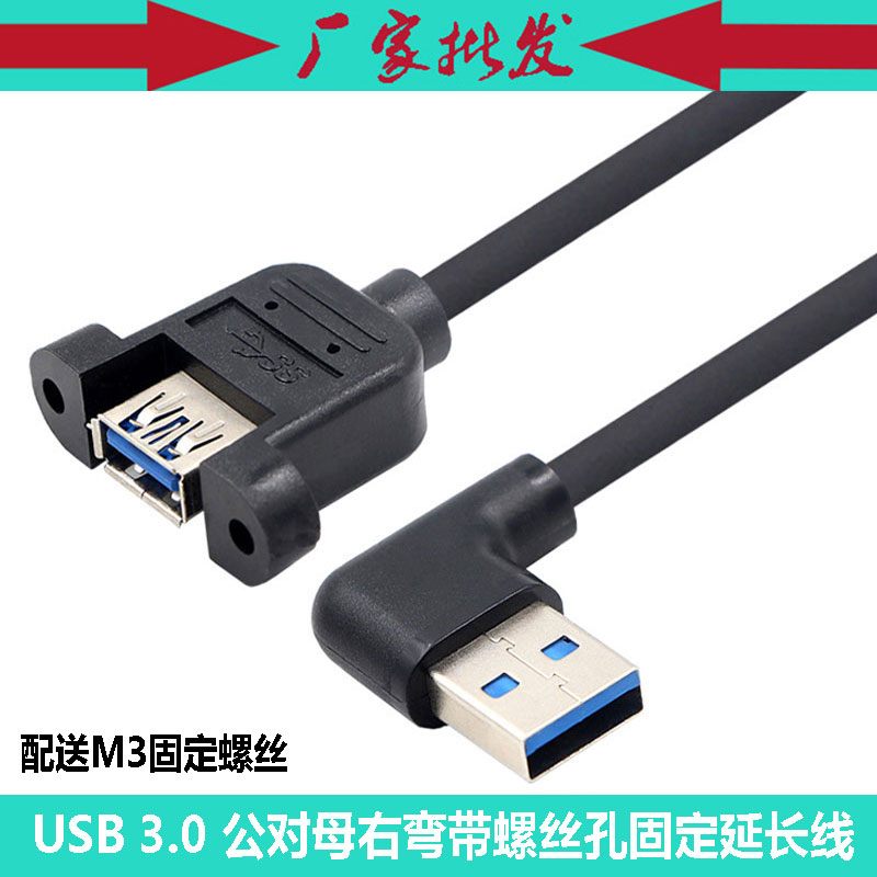 USB3.0 公对母右弯头带耳朵延长线 AM90度转AF带螺丝固定面板线 电子元器件市场 连接线/转接线/延长线/数据线 原图主图