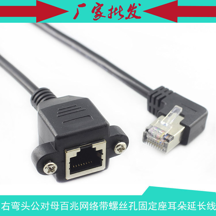 工控右弯头RJ45公对母 CAT5网线 带固定座螺丝孔耳朵网络延长线