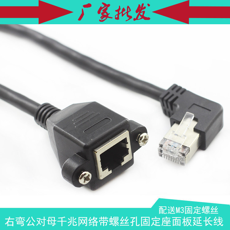 CAT6 右弯头千兆网络公对母 RJ45 带固定座耳朵 锁螺丝面板延长线