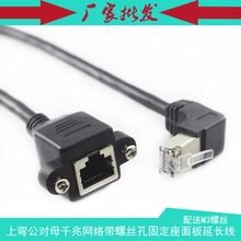 CAT6网络公对母上弯头千兆 RJ45 带固定座耳朵 锁螺丝面板延长线