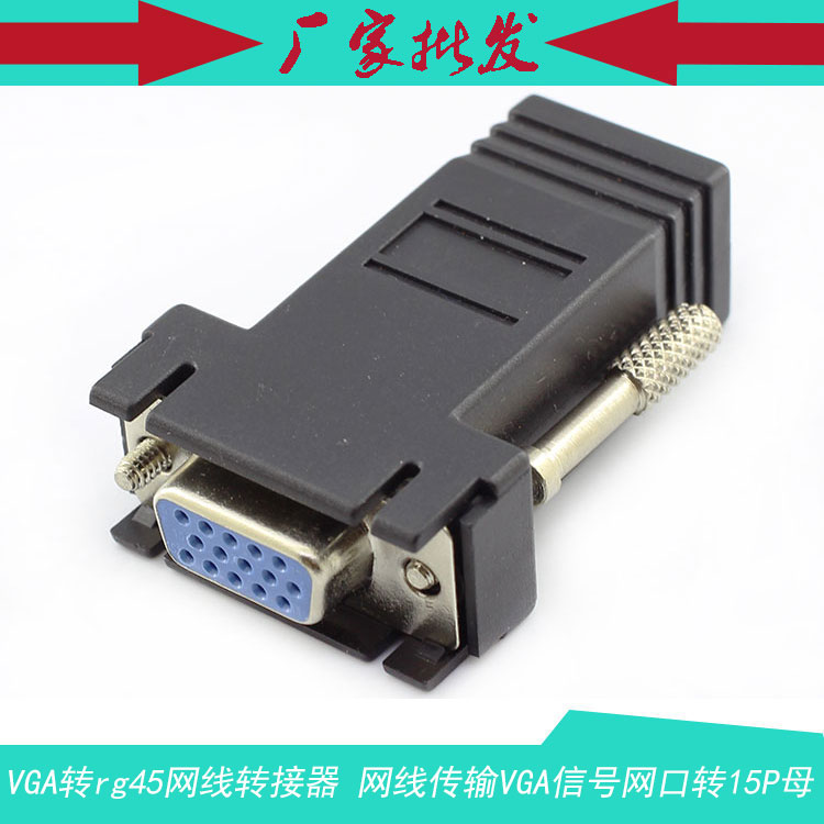 网线直接转成VGA信号。中间直接用网线连接即可。本产品是1个的价格，使用过程中需要用到2个！