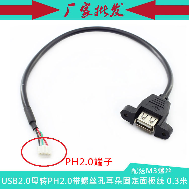 ph2.0端子带螺丝孔耳朵固定机箱