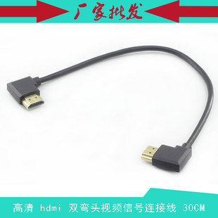 公对公双弯头超短视频信号连接线 左弯 HDMI 高清hdmi 右弯 30CM