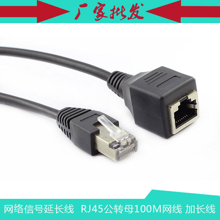 网络延长线  RJ45公转母100M网线 加长线 网线延长线