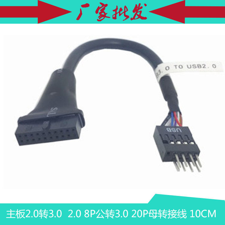 主板2.0转3.0 USB 3.0 20pin母线端对USB 2.0 9pin公 排针转接线