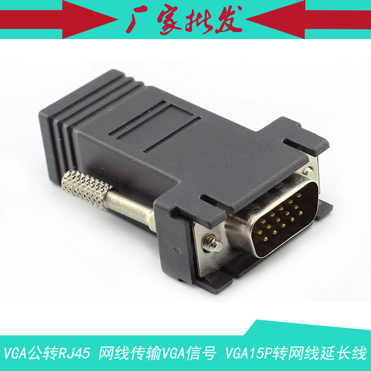 网线直接转成VGA信号。中间直接用网线连接即可。本产品是1个的价格，使用过程中需要用到2个！