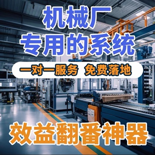 工厂管理机械五金加工厂订单管理扫码报工工资核算电脑手机可报工