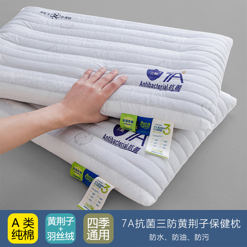 全棉黄荆子防水防油防污抗菌枕头