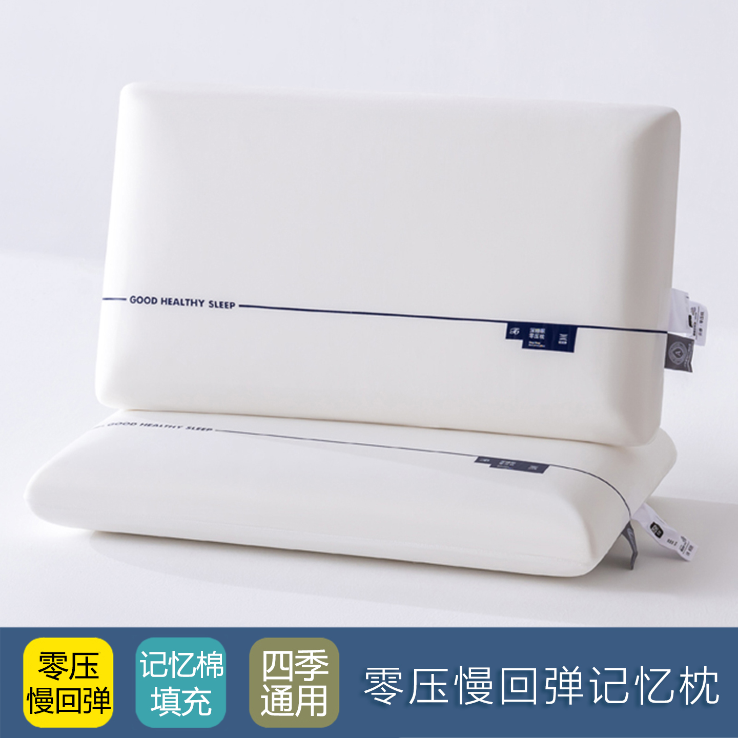 超软零压力深睡慢回弹记忆棉枕头