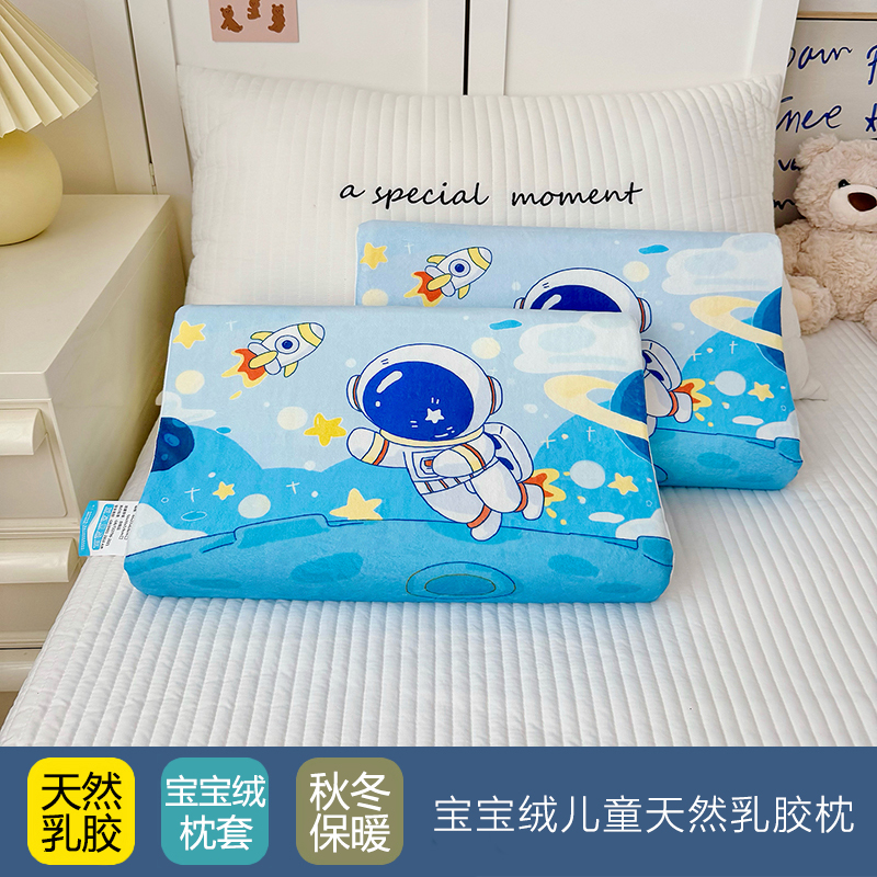 宇航员儿童天然乳胶枕头幼儿园3到6岁以上护颈宝宝绒秋冬保暖整头