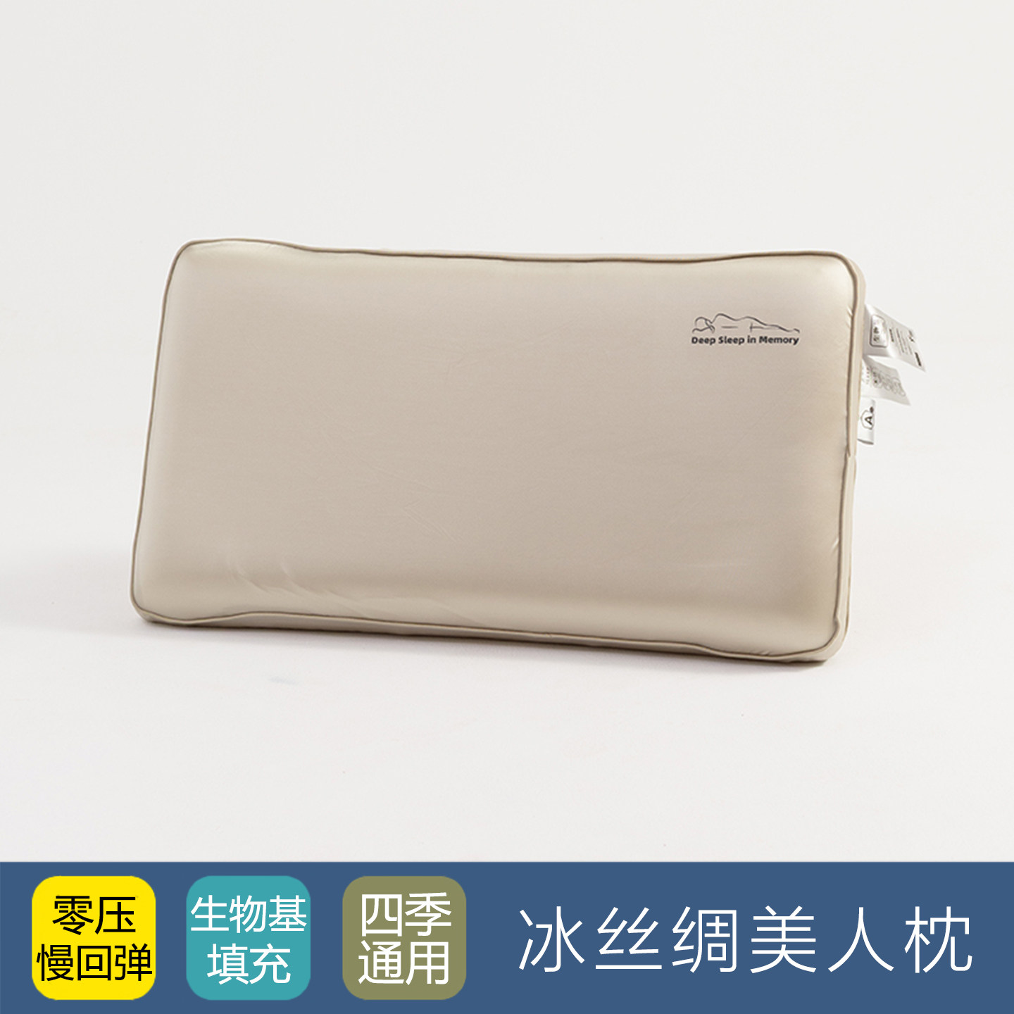生物基超软零压深睡亲肤记忆棉枕头枕芯护颈椎助眠冰丝绸整头一对,床上用品,记忆棉枕,淘宝优惠券,粉丝福利购,淘宝优惠卷