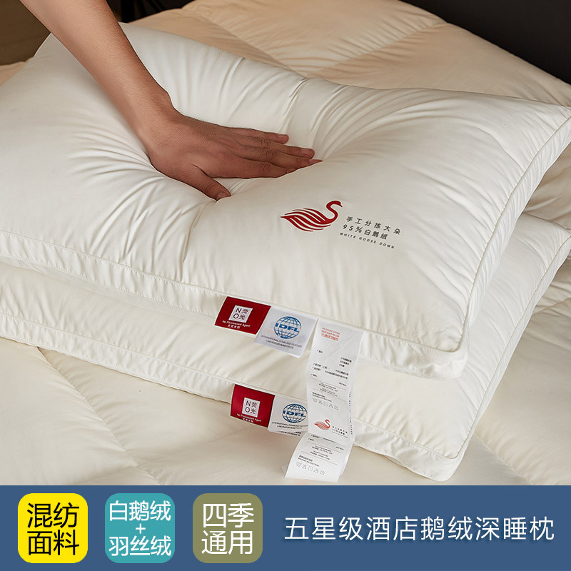 五星级酒店超软白鹅绒枕头枕芯护颈椎助睡眠不塌陷家用整头一对装