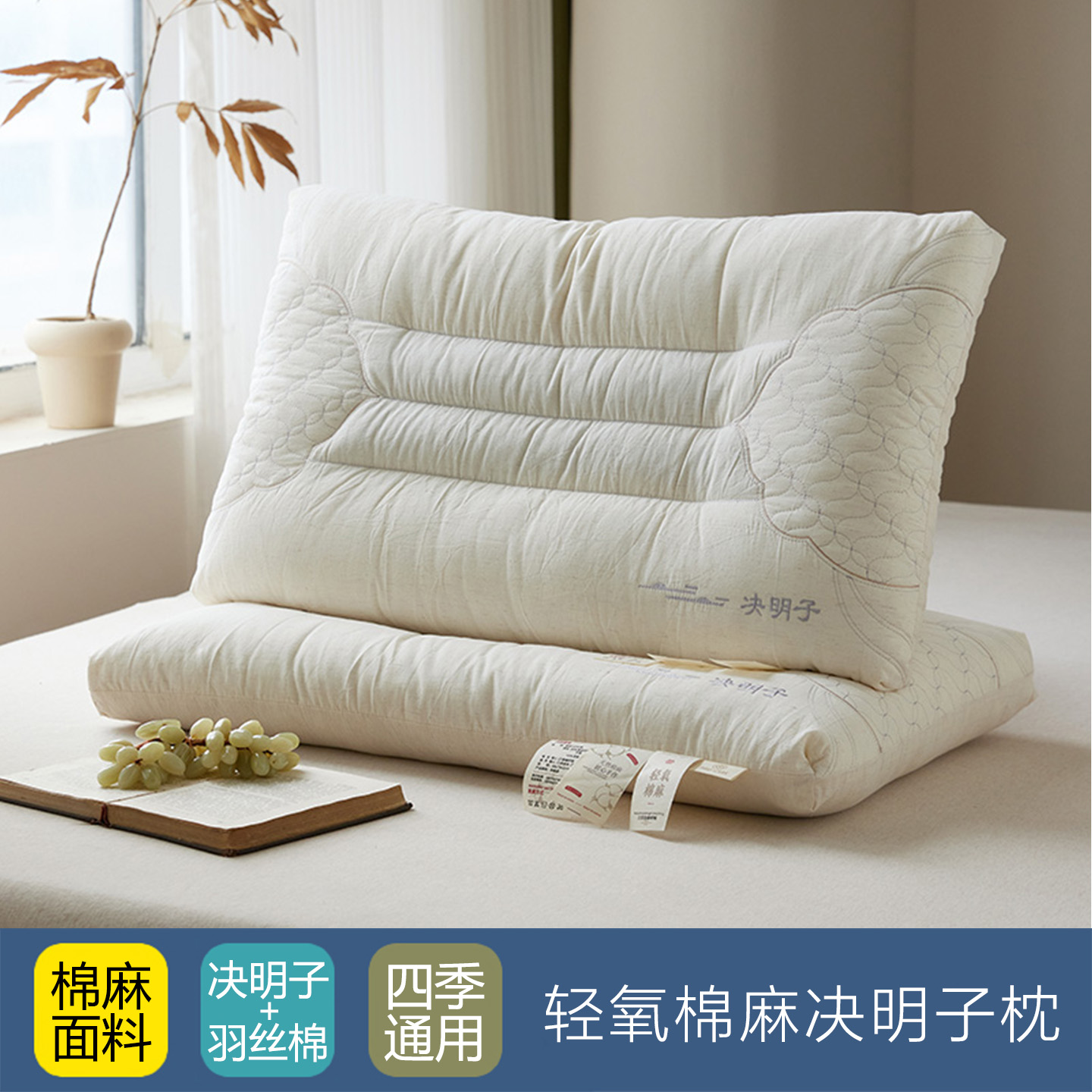 棉麻决明子安神按摩防螨透气枕芯