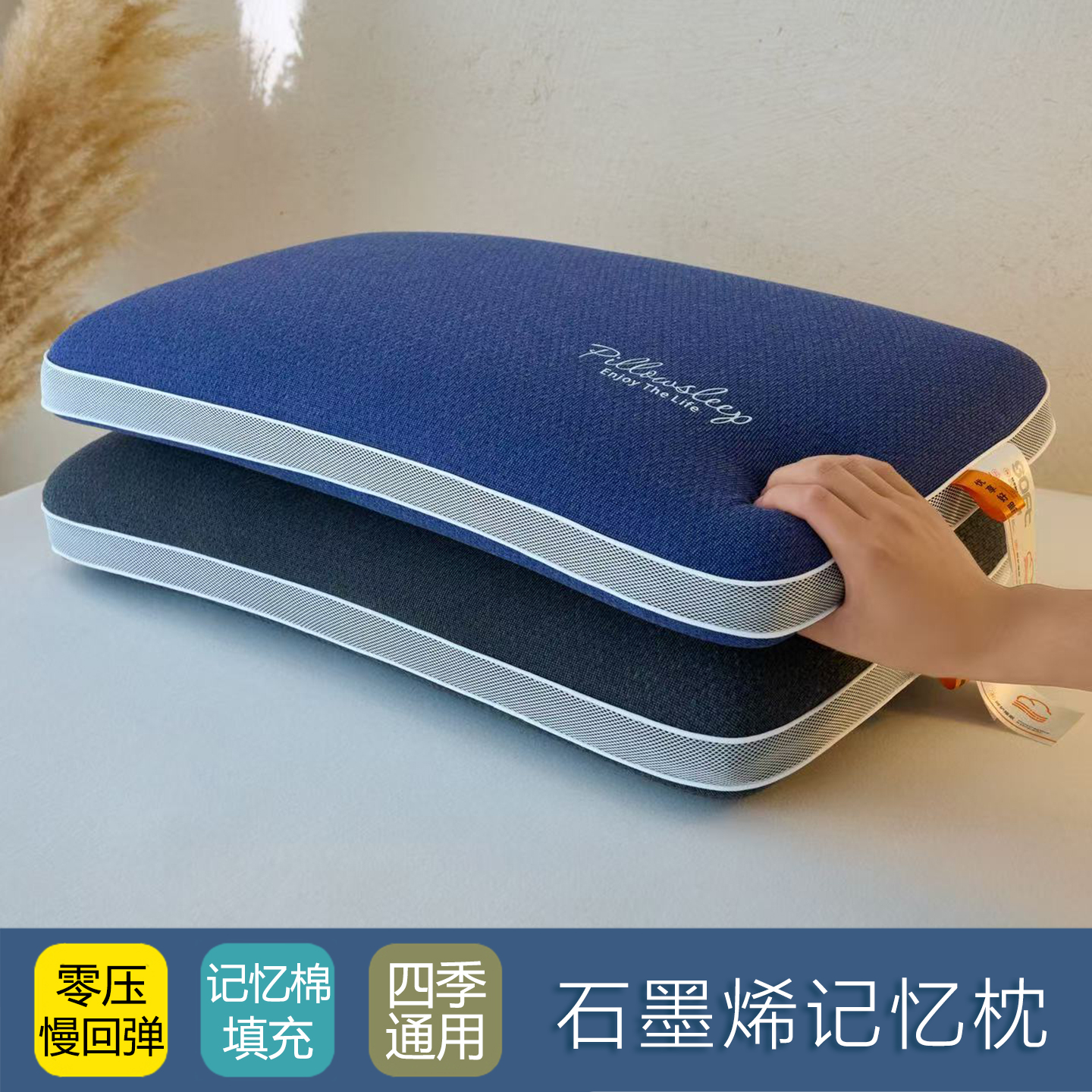 石墨烯保暖零压力深睡记忆棉枕头