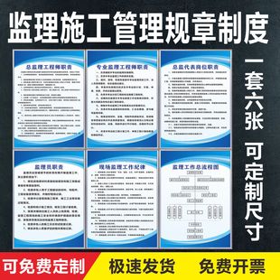 监理制度施工建筑岗位职责安全生产规程项目部监理员工程师流程图