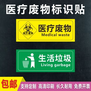 医疗危险废物标识药物性感染性损伤性化学性标识标签垃圾警示牌贴
