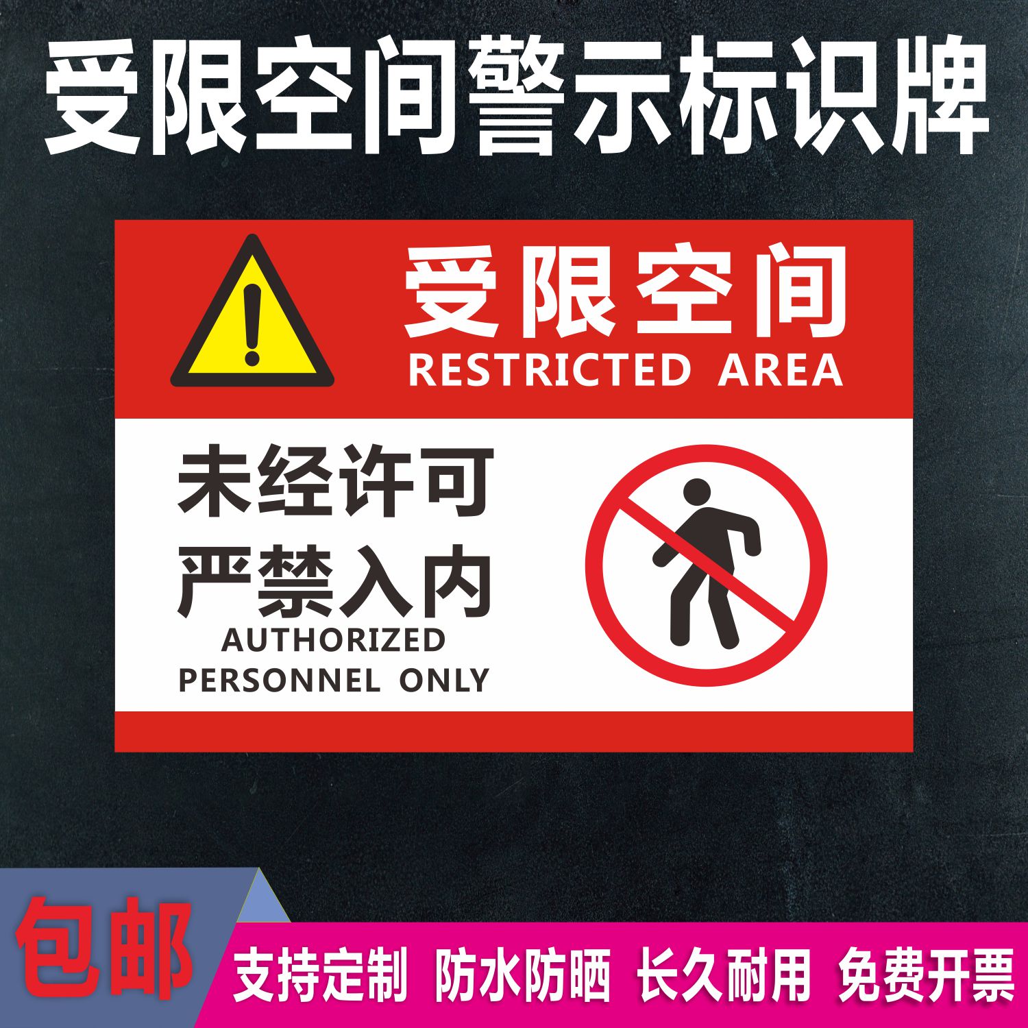 受限空间告知牌警告提示有限空间作业告示未经许可严禁入内安全贴