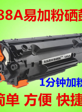 CC388A 88A 128 P1007 1008 /M1136 易加粉CZ174A CZ175A CZ184A