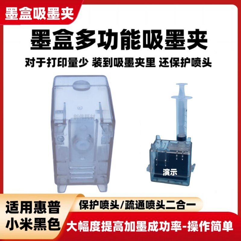 适用惠普墨盒吸墨夹 吸墨器 抽墨工具 抽墨器 保护夹 等黑色墨盒