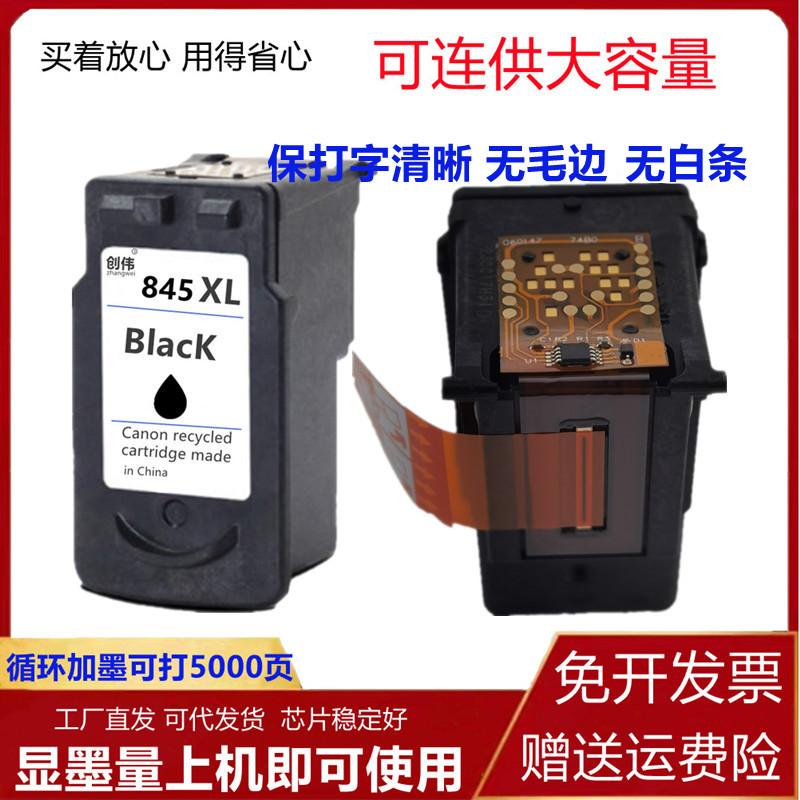 创伟佳能845黑色846墨盒MG2580