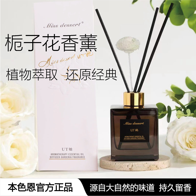 本色恩UT她无火香薰持久室内