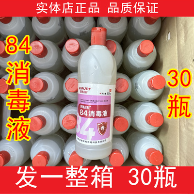 安捷高科84消毒液八四消毒水漂白厕所环境物体消毒一整箱30瓶一箱