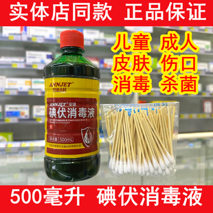 安捷高科碘伏消毒液医用皮肤伤口杀菌消毒家用妇科私处脐带泡脚液