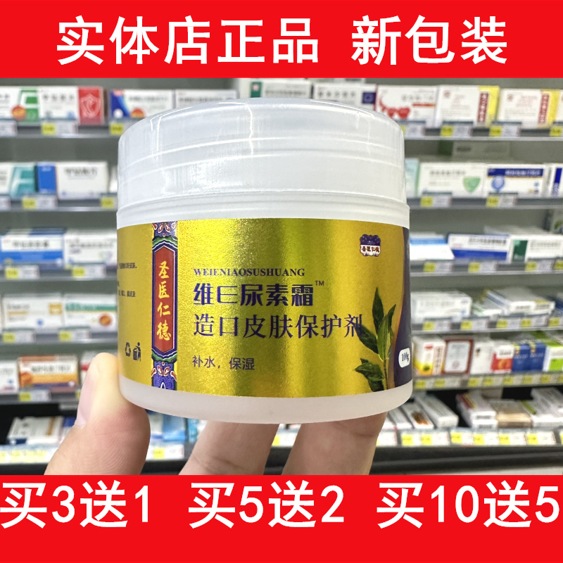 圣医仁德维E尿素霜皮肤补水保湿干裂口脱皮冻裂护手霜身体乳膏